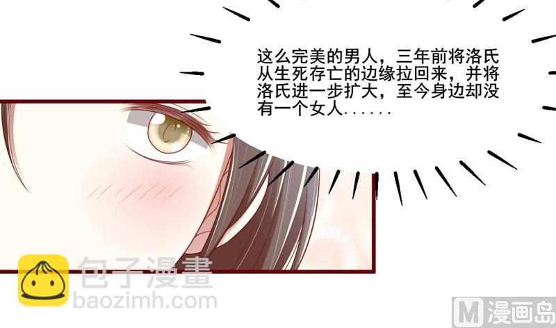 《疼她入骨》第73话 绝不能再失去你一次 第8页