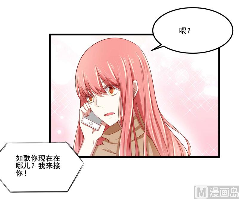 《疼她入骨》第74话 需要你 第13页