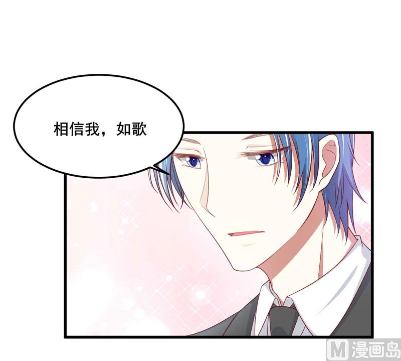 《疼她入骨》第74话 需要你 第1页