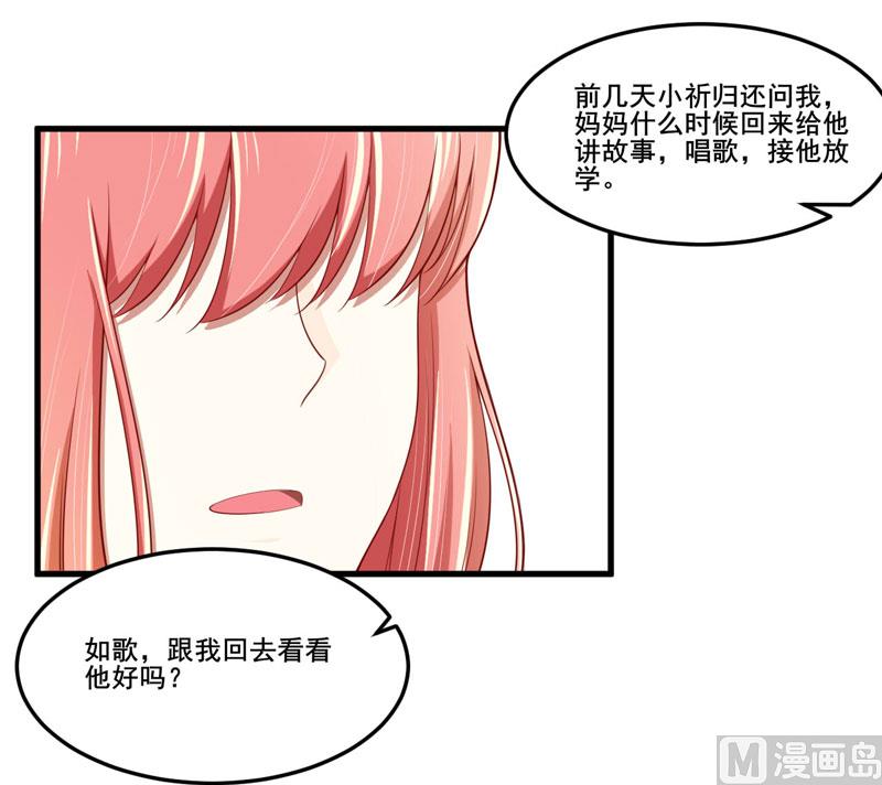 《疼她入骨》第74话 需要你 第27页
