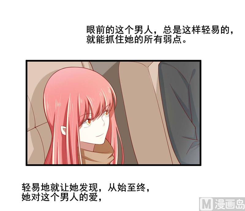 《疼她入骨》第74话 需要你 第35页