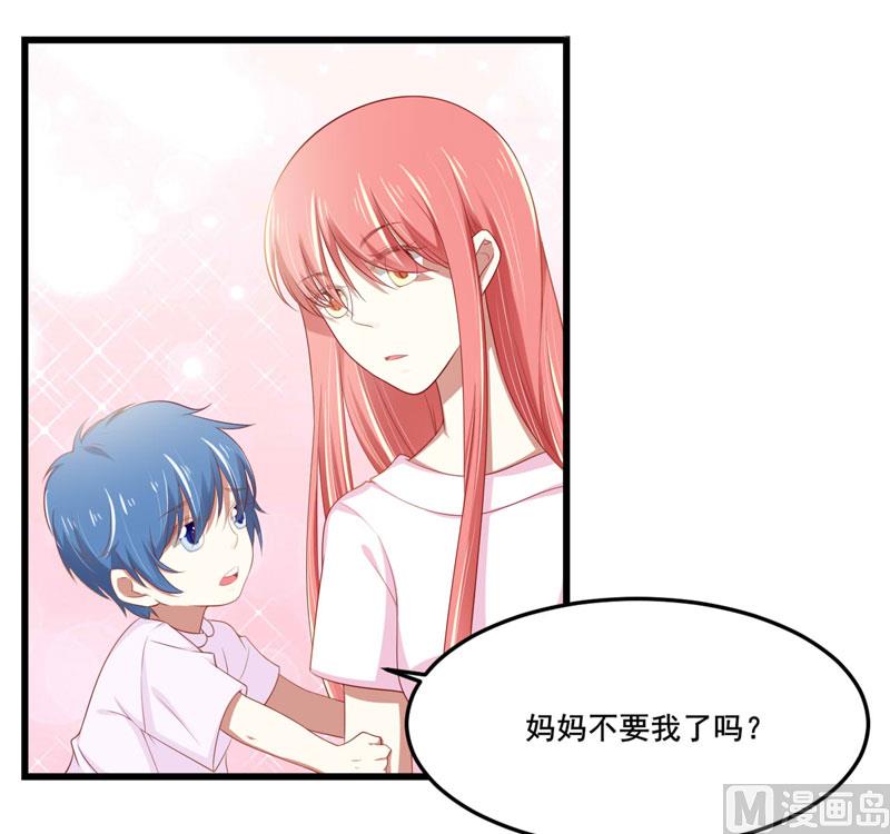 《疼她入骨》第77话 要跟妈妈一起离开吗 第11页