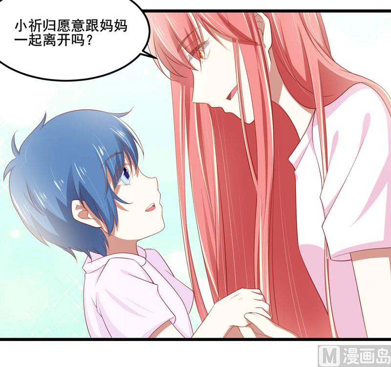 《疼她入骨》第77话 要跟妈妈一起离开吗 第13页