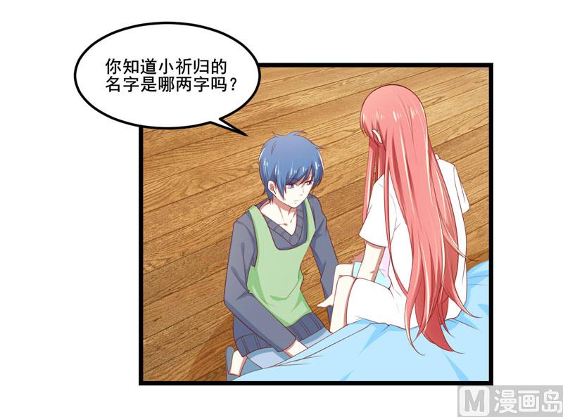 《疼她入骨》第77话 要跟妈妈一起离开吗 第24页