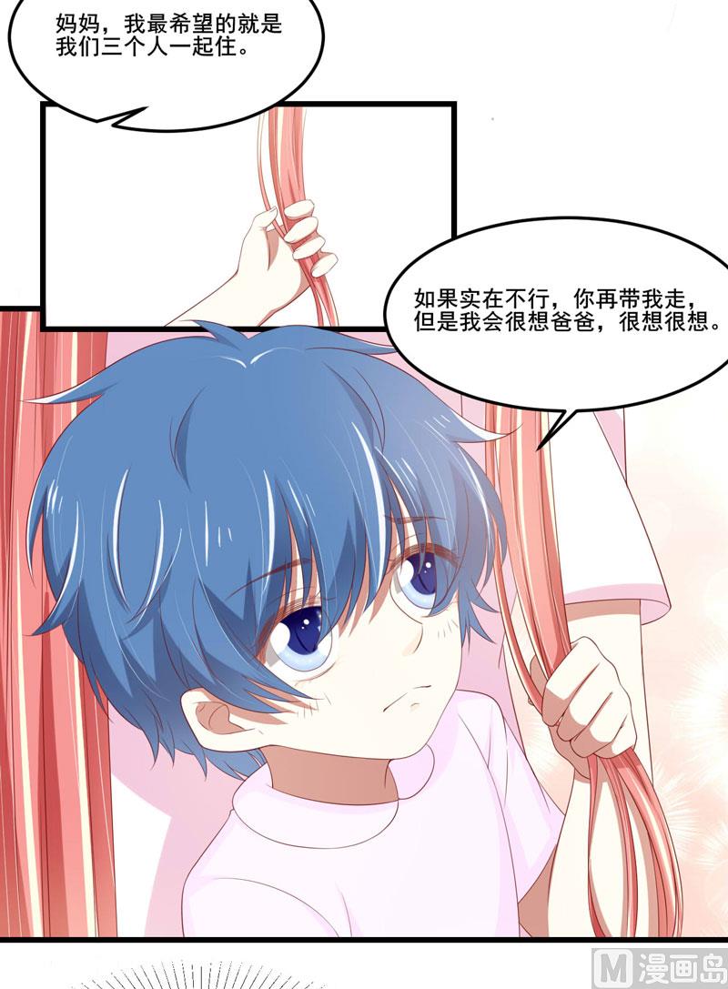 《疼她入骨》第77话 要跟妈妈一起离开吗 第27页
