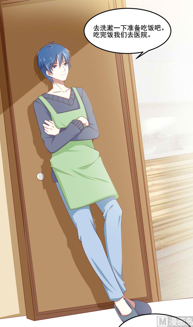 《疼她入骨》第77话 要跟妈妈一起离开吗 第8页