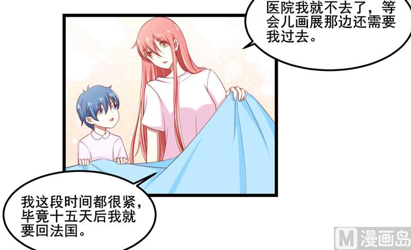 《疼她入骨》第77话 要跟妈妈一起离开吗 第9页