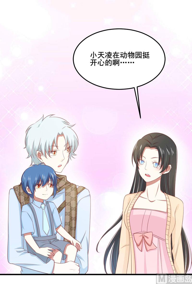 《疼她入骨》第80话 一定能追到你妈妈 第22页