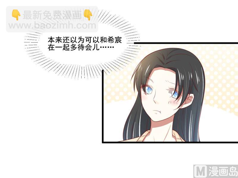 《疼她入骨》第80话 一定能追到你妈妈 第23页