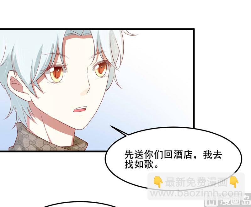 《疼她入骨》第80话 一定能追到你妈妈 第24页
