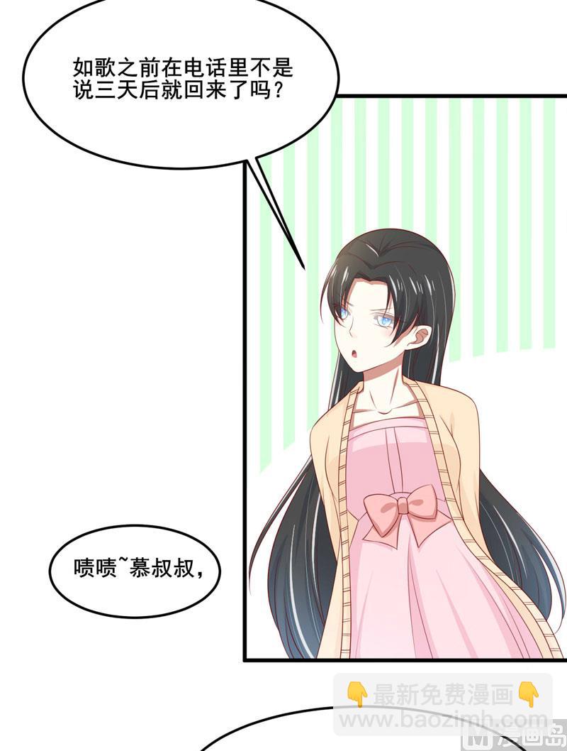 《疼她入骨》第80话 一定能追到你妈妈 第25页