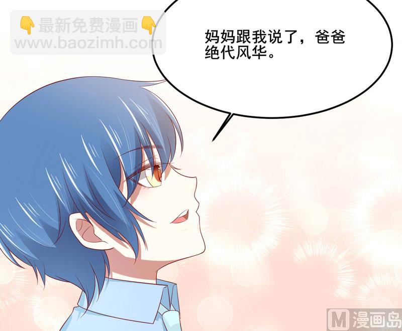 《疼她入骨》第80话 一定能追到你妈妈 第28页