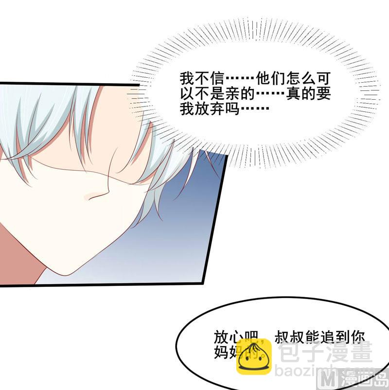 《疼她入骨》第80话 一定能追到你妈妈 第30页