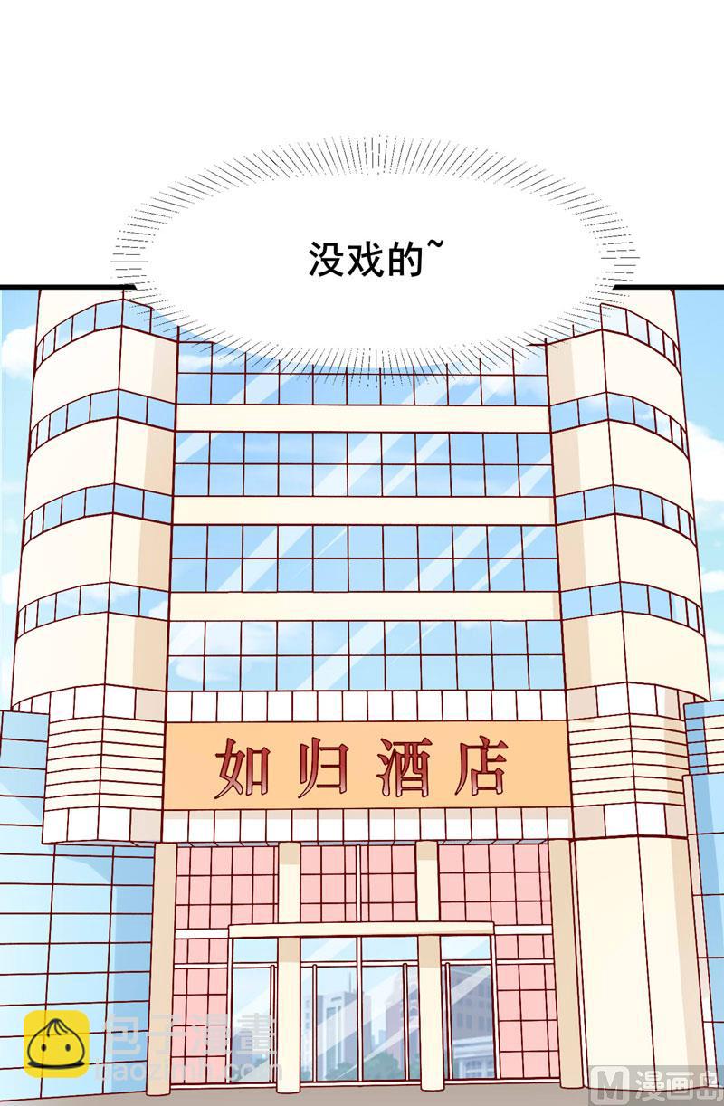 《疼她入骨》第80话 一定能追到你妈妈 第33页