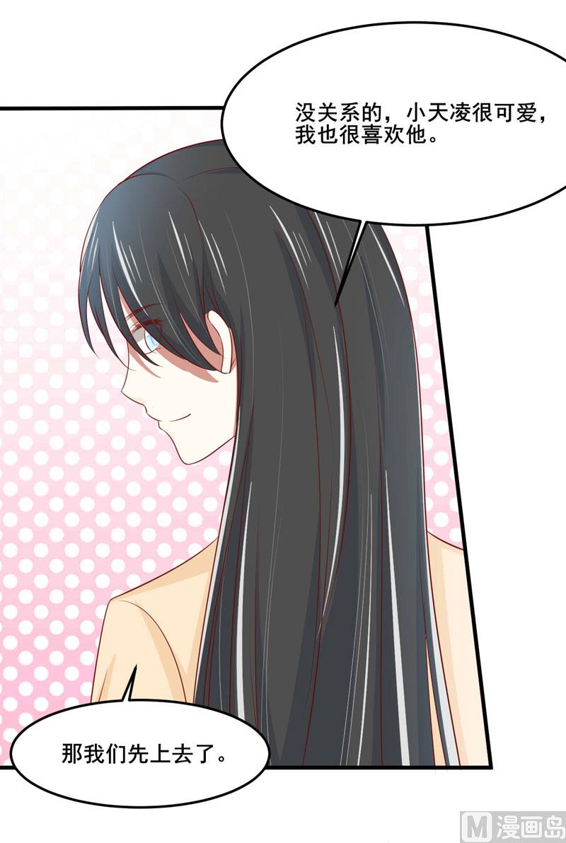 《疼她入骨》第80话 一定能追到你妈妈 第35页