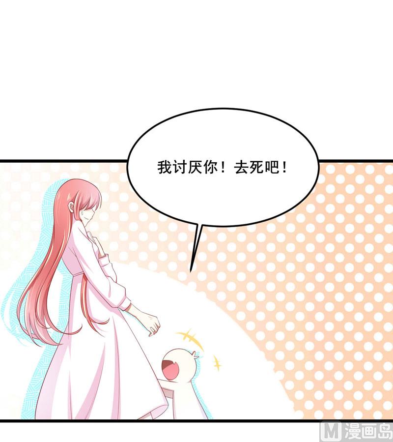 《疼她入骨》第79话 觊觎你的都是人贩子 第11页