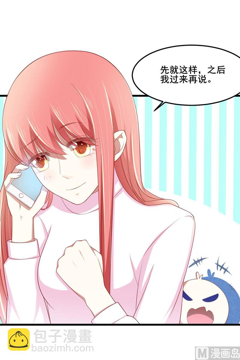 《疼她入骨》第79话 觊觎你的都是人贩子 第12页