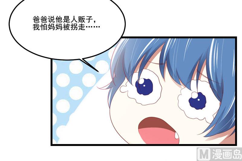 《疼她入骨》第79话 觊觎你的都是人贩子 第15页