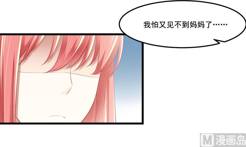 《疼她入骨》第79话 觊觎你的都是人贩子 第16页