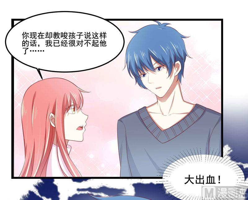 《疼她入骨》第79话 觊觎你的都是人贩子 第22页