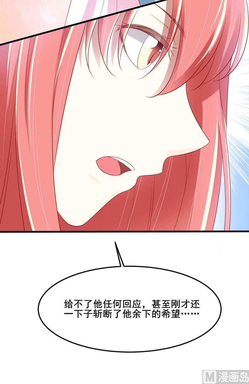 《疼她入骨》第79话 觊觎你的都是人贩子 第26页