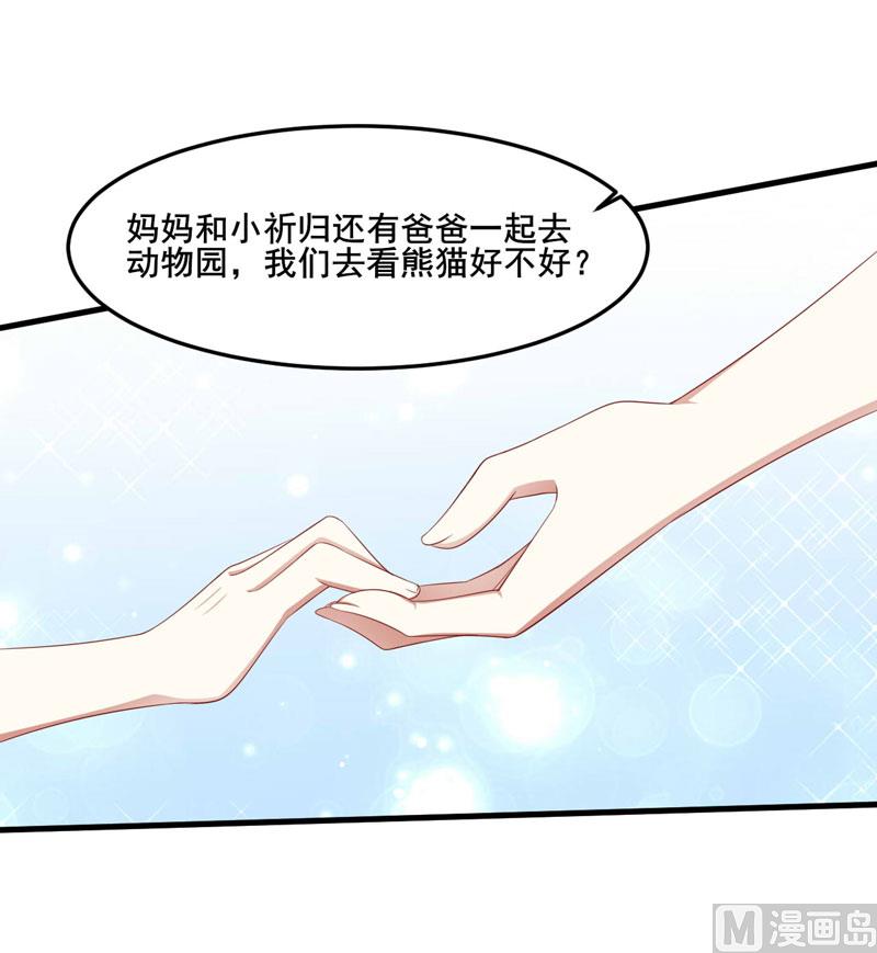 《疼她入骨》第79话 觊觎你的都是人贩子 第44页