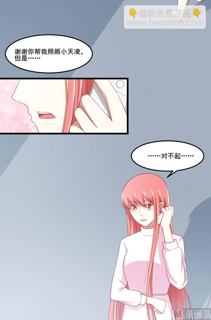 《疼她入骨》第79话 觊觎你的都是人贩子 第6页