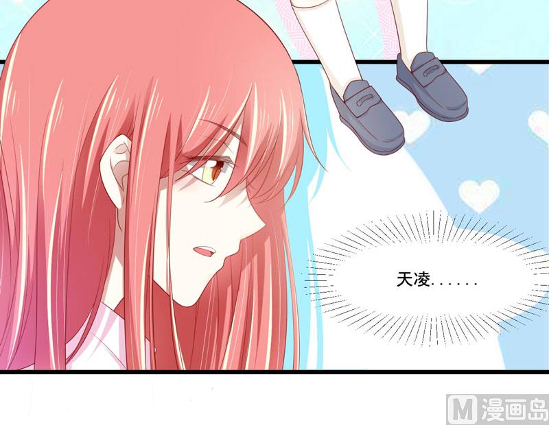 《疼她入骨》第78话 天凌 第17页