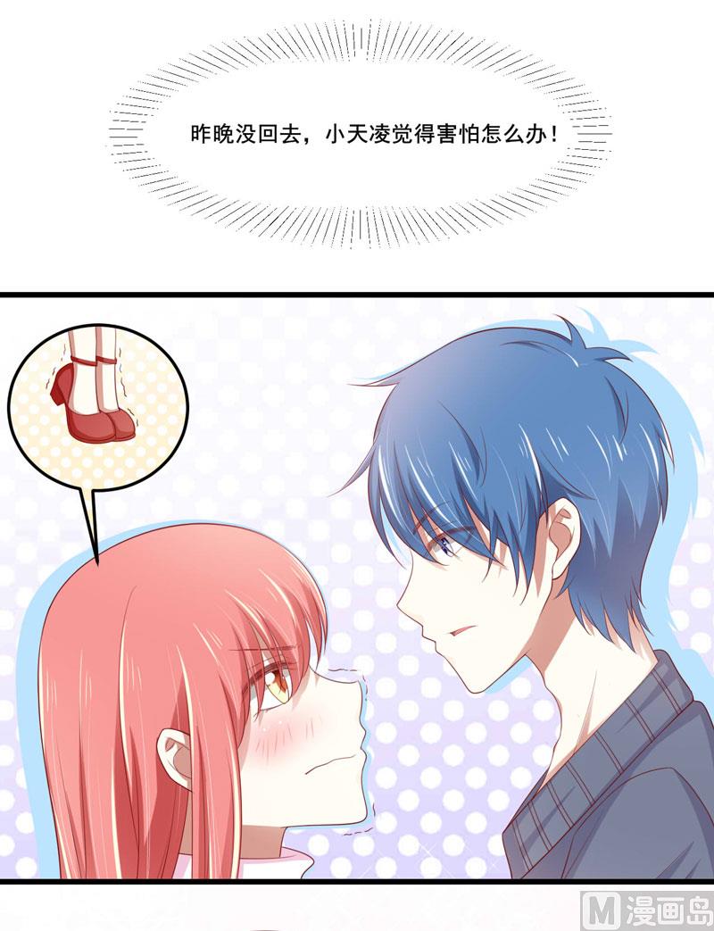 《疼她入骨》第78话 天凌 第21页