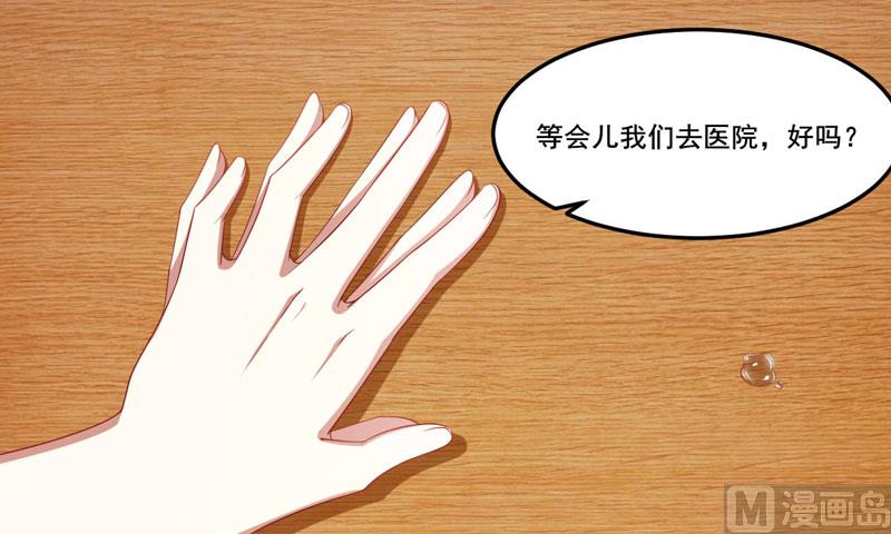 《疼她入骨》第78话 天凌 第7页