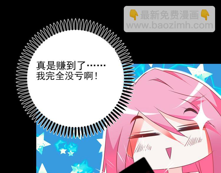 《七日蚀骨婚约》第3话 公司交易 第29页
