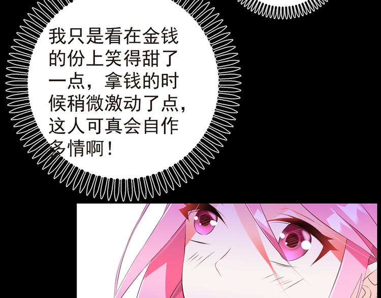 《七日蚀骨婚约》第3话 公司交易 第37页