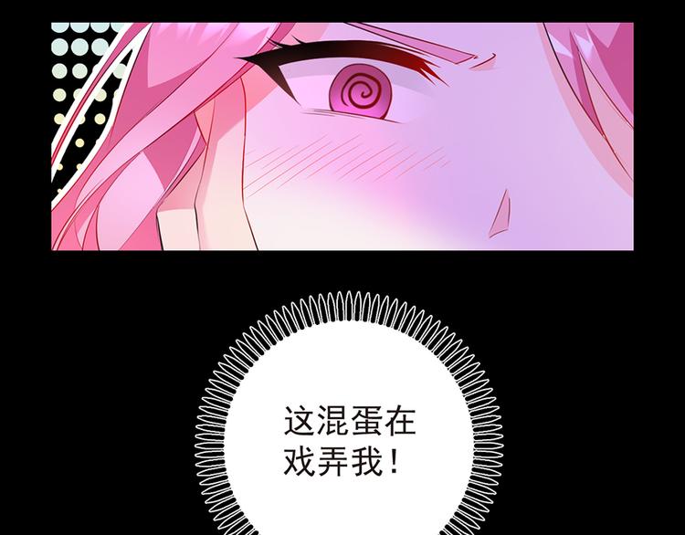 《七日蚀骨婚约》第3话 公司交易 第41页