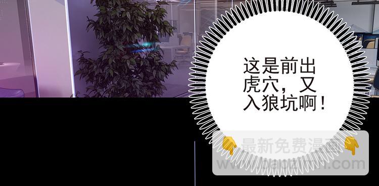 《七日蚀骨婚约》第3话 公司交易 第4页