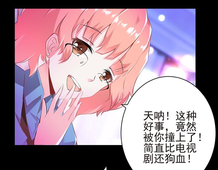《七日蚀骨婚约》第4话 绝不结婚 第35页
