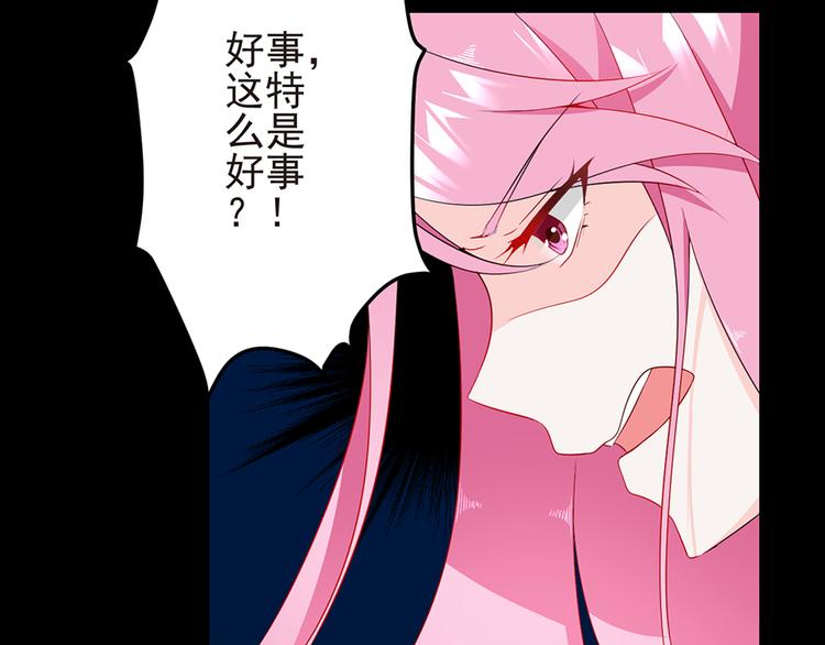 《七日蚀骨婚约》第4话 绝不结婚 第37页