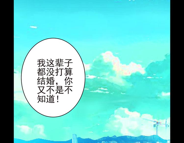 《七日蚀骨婚约》第4话 绝不结婚 第45页