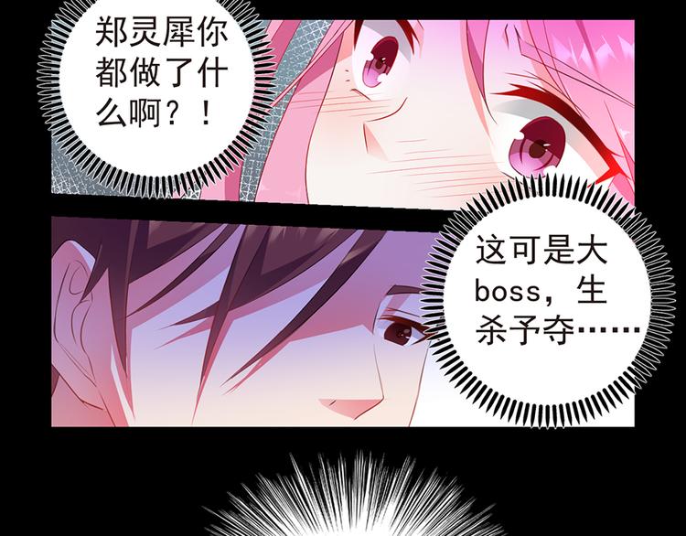 《七日蚀骨婚约》第4话 绝不结婚 第6页