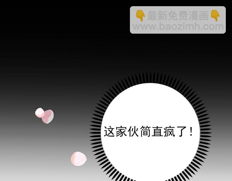 《七日蚀骨婚约》第6话亲自上门 第44页