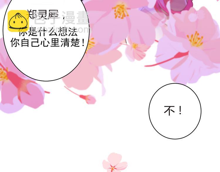 《七日蚀骨婚约》第6话亲自上门 第48页