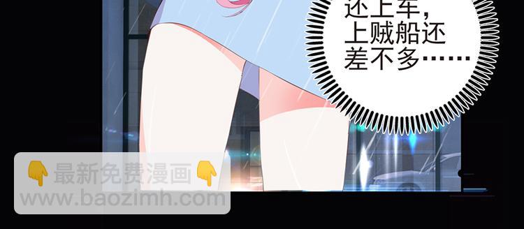 《七日蚀骨婚约》第5话送你回家 第22页