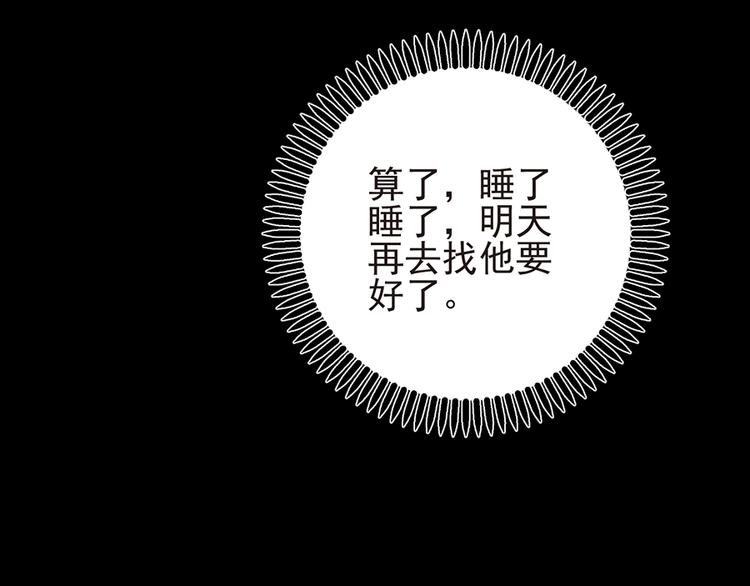 《七日蚀骨婚约》第5话送你回家 第49页