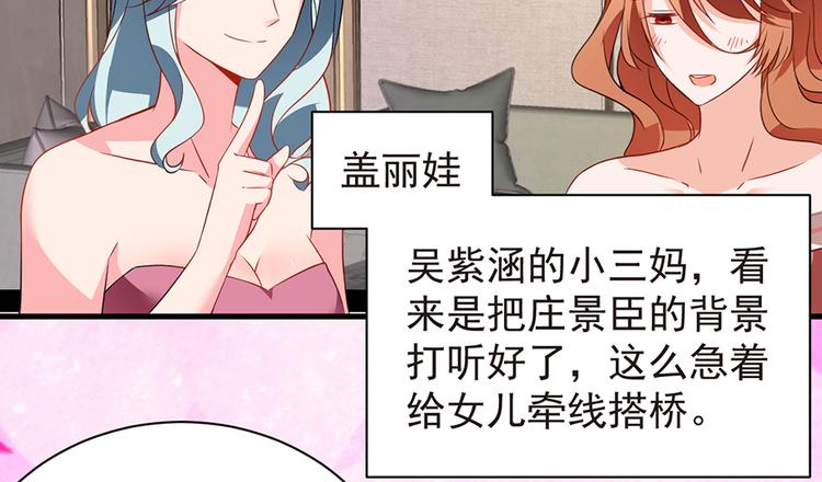 《七日蚀骨婚约》第10话 冤家路窄 第22页