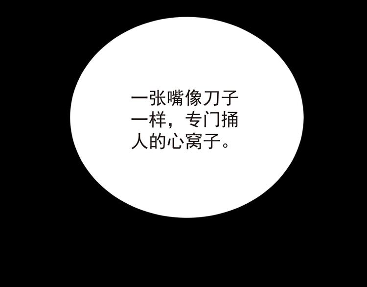 《七日蚀骨婚约》第10话 冤家路窄 第48页
