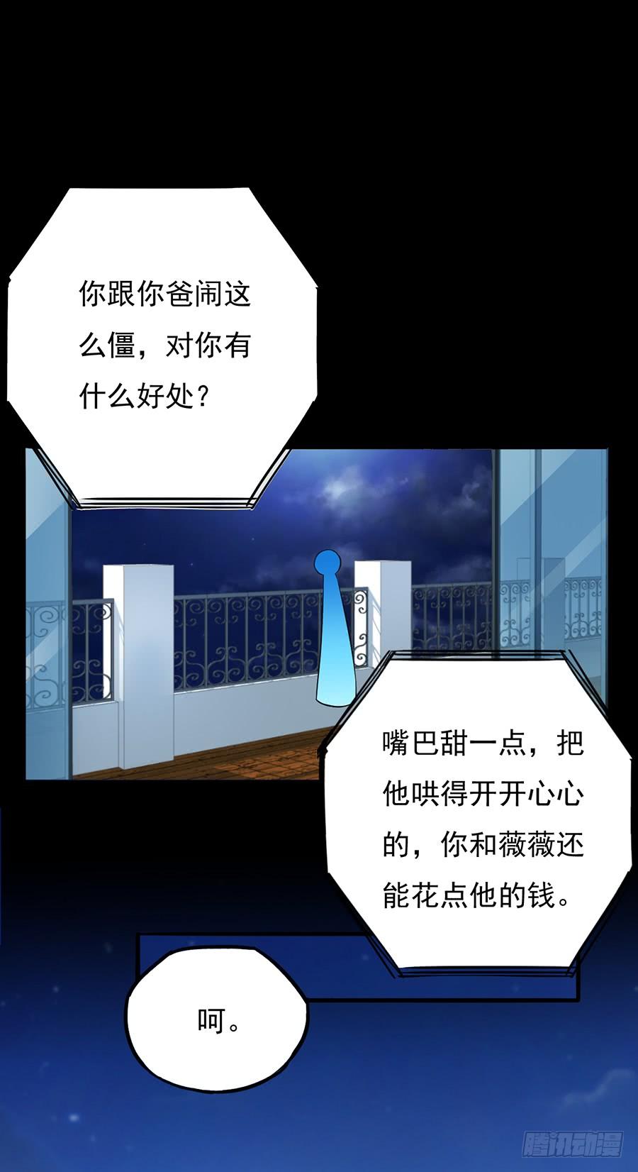 《七日蚀骨婚约》第12话 忍气吞声 第19页
