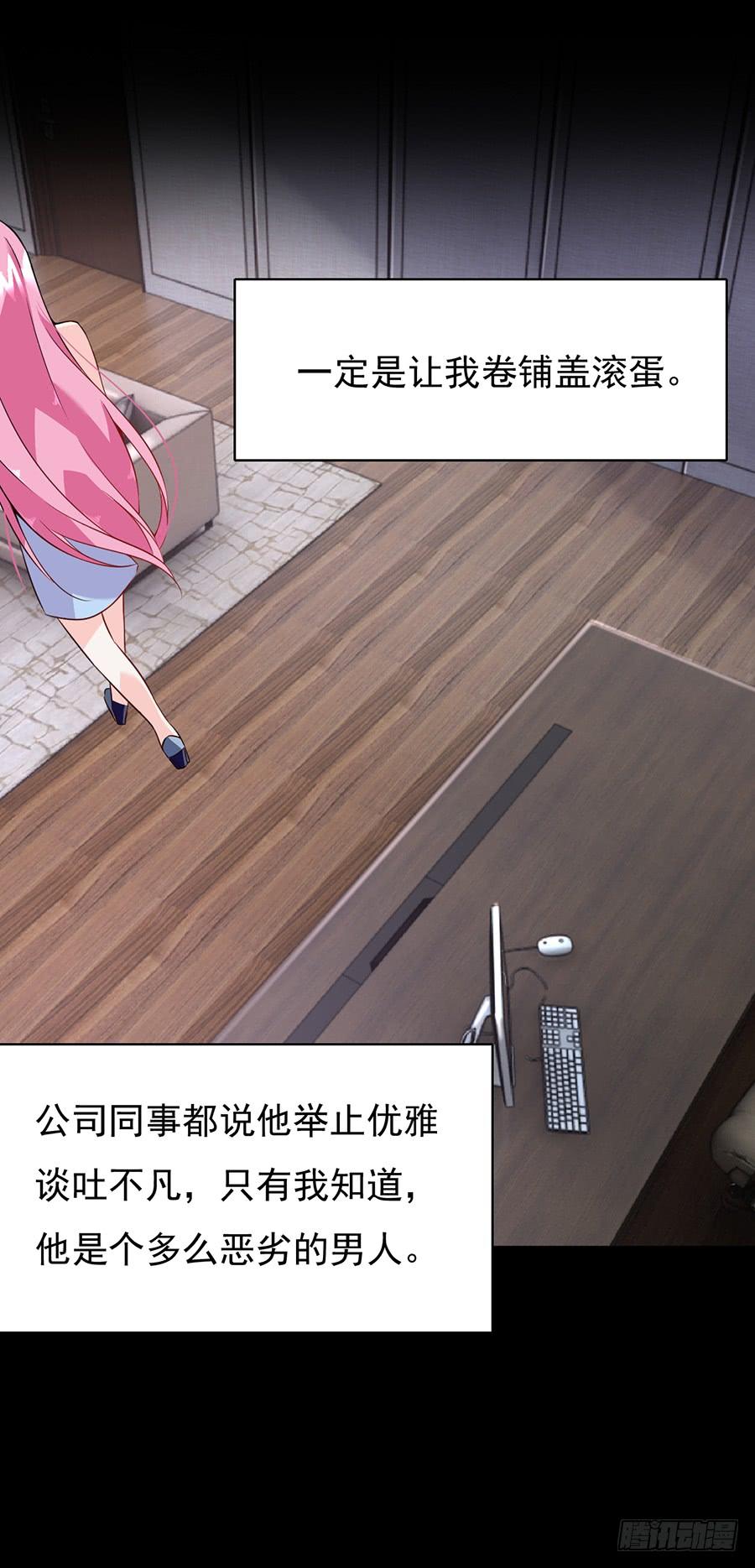 《七日蚀骨婚约》第14话 拼命加班 第4页