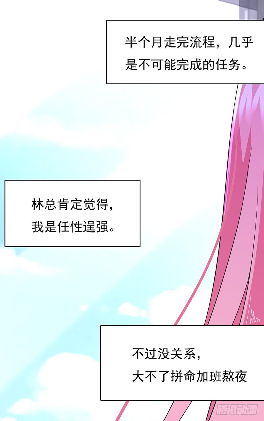 《七日蚀骨婚约》第14话 拼命加班 第7页