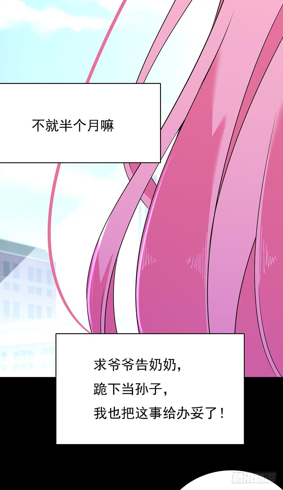 《七日蚀骨婚约》第14话 拼命加班 第8页