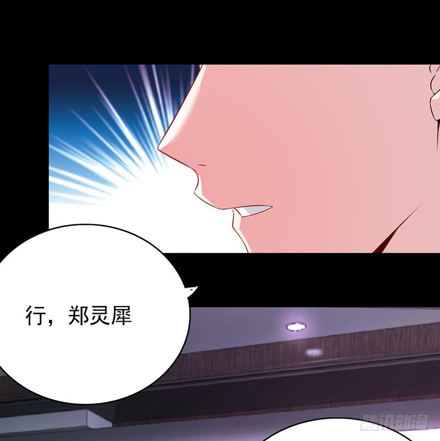 《七日蚀骨婚约》第13话 一波又起 第20页