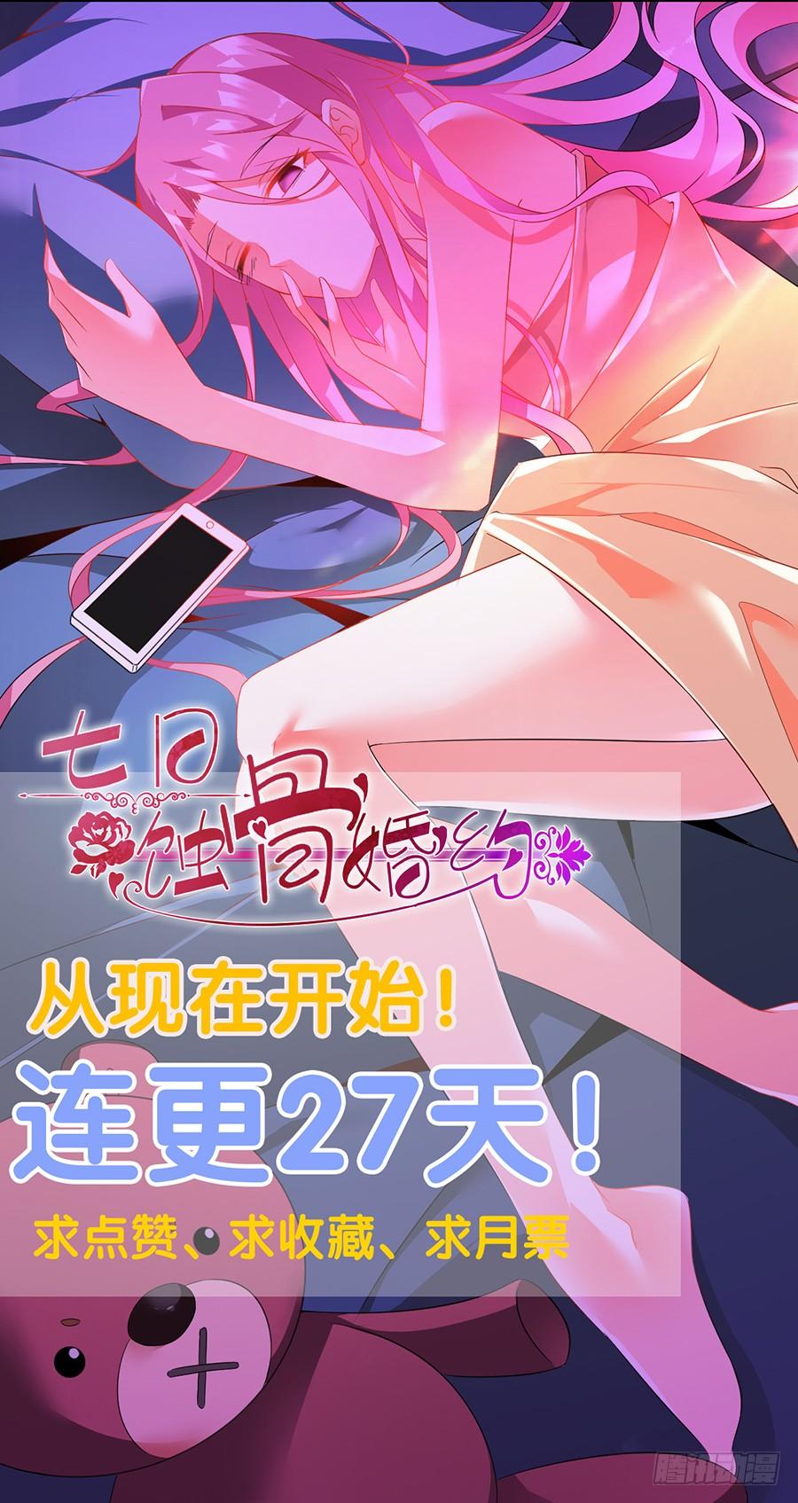 《七日蚀骨婚约》第13话 一波又起 第23页